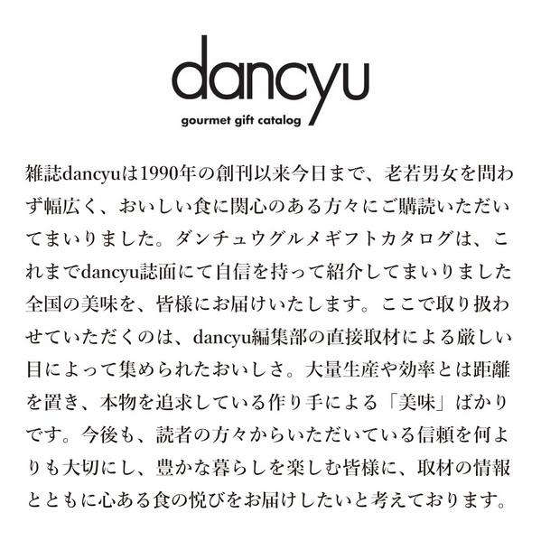 カタログギフト カードタイプ 内祝い 結婚内祝い 結婚引き出物 出産内祝い お返し ダンチュウ dancyuグルメギフトカタログ e-order choice CD-Cコースの画像