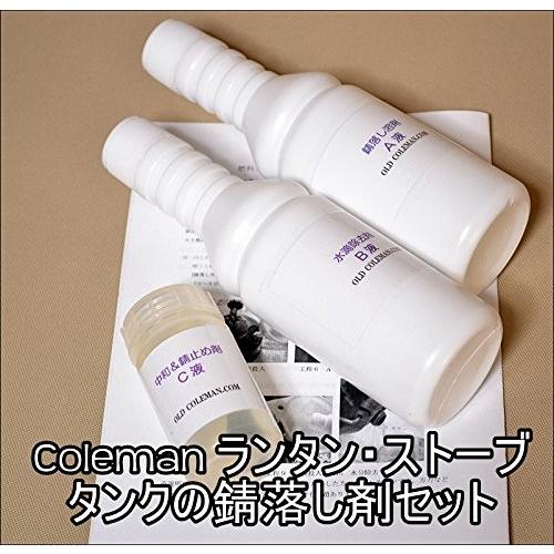 Coleman コールマン ランタン・ストーブ用 燃料タンク内 錆 Coleman コールマン ランタン・ストーブ用 燃料タンク内 錆