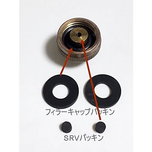 Opti Optimus-オプティマス8R/99等ストーブ用パッキンセット Opti Optimus-オプティマス8R/99等ストーブ用パッキンセット