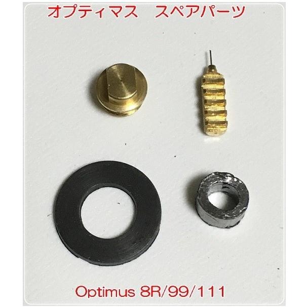 Opti Optimus-オプティマス8R用/111C/99/199 ストーブ用スペア Opti Optimus-オプティマス8R用/111C/99/199 ストーブ用スペア
