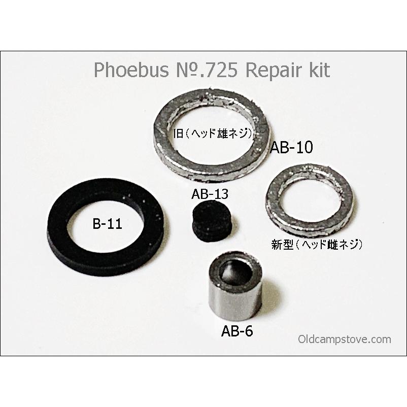 Phoebus ホエーブス NO.725 リペアガスケット（旧型〜新型用）1台分