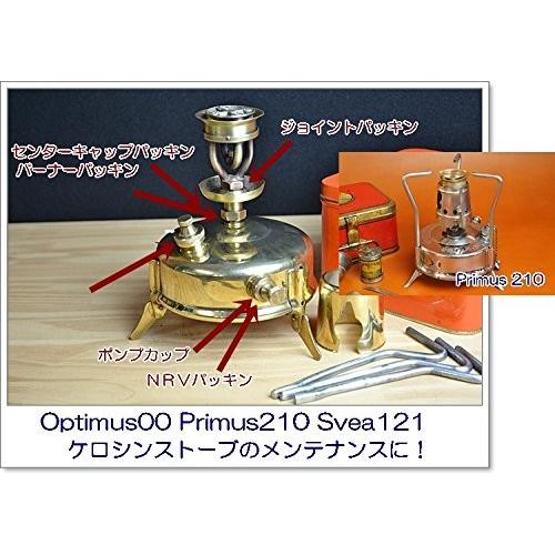 Primus-プリムス 210 ケロシンストーブ用 メンテナンスリペアパーツセット｜ocss｜02