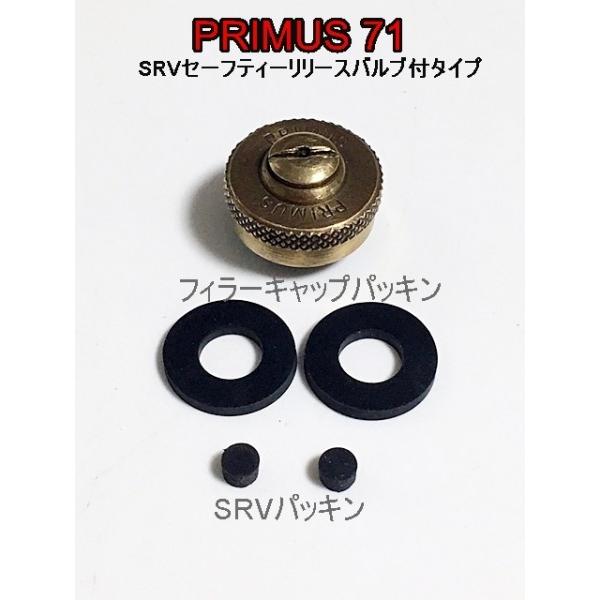 美品 PRIMUS 71E プリムス 71E フルセット svea radius（Primus 