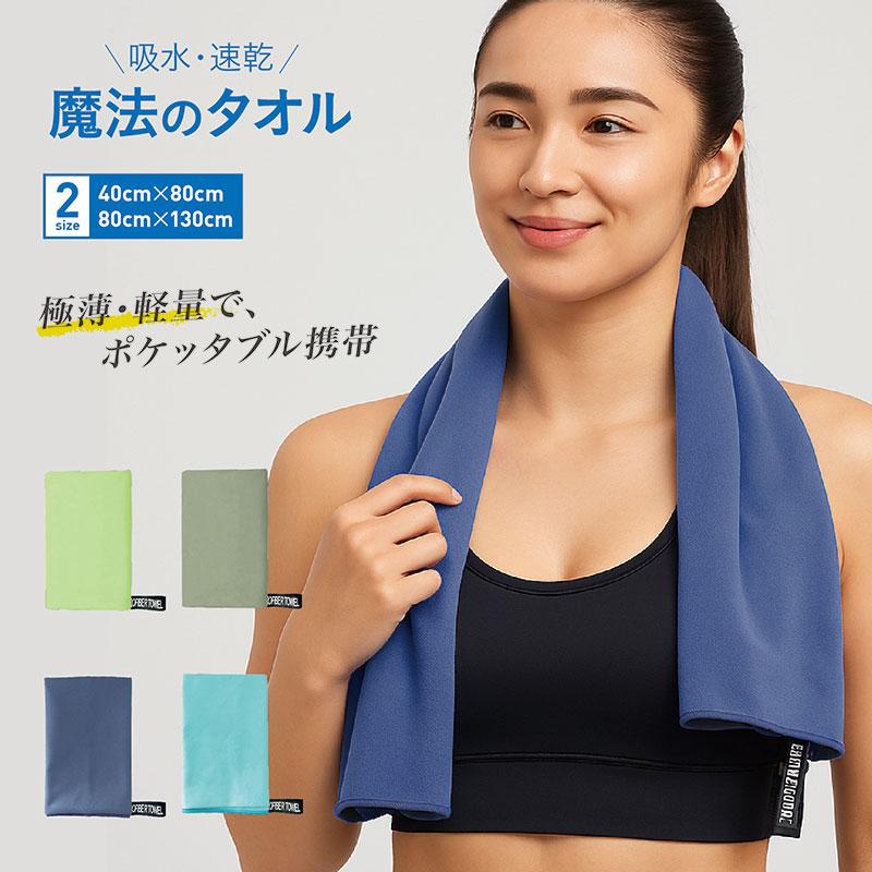 セームタオル スイムタオル 水泳 プール スイミング スポーツ 水泳 プール サウナ ジム 吸収 速乾タオル ドライタオル バスタオル 洗車 CN-T001 | 