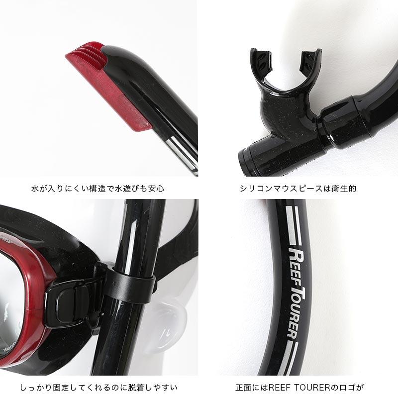 REEF TOURER/リーフツアラー 大人用 メンズ レディース マスク＆シュノーケル セット スノーケル スノーケリング 水中めがね RC0112 SS-2 | REEF TOURER | 13