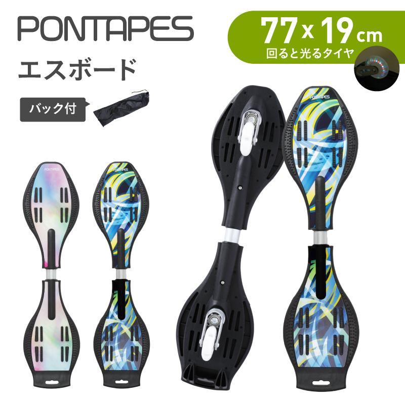 エスボード キャスターボード キッズ スケートボード スケボー 2輪 光るタイヤ くねくねボード 77cm 外あそび 子ども用 こども用 子供用 小中学生用 Poskt 7070s Oc Style 通販 Yahoo ショッピング