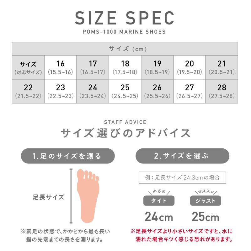 マリンシューズ キッズ メンズ レディース 水陸両用 ウォーターシューズ アクアシューズ 速乾 排水 子供 大人 プール シュノーケリング POMS-1000 SS-2 | ポンタぺス | 24