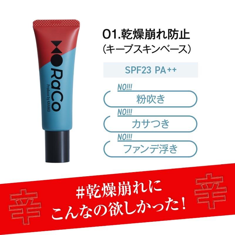RACO ラコ キープスキンベース 下地 乾燥 皮脂 崩れ防止下地 化粧下地 グレージュ トーンアップ 透明感アップ 赤み補正 肌補正 |  | 07