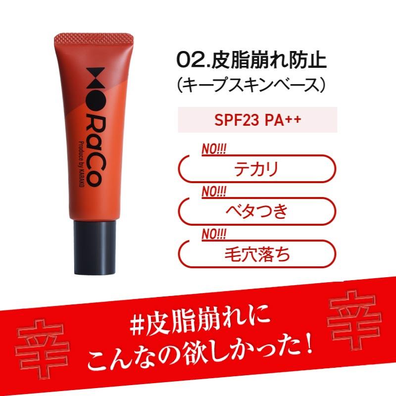 RACO ラコ キープスキンベース 下地 乾燥 皮脂 崩れ防止下地 化粧下地 グレージュ トーンアップ 透明感アップ 赤み補正 肌補正 |  | 10