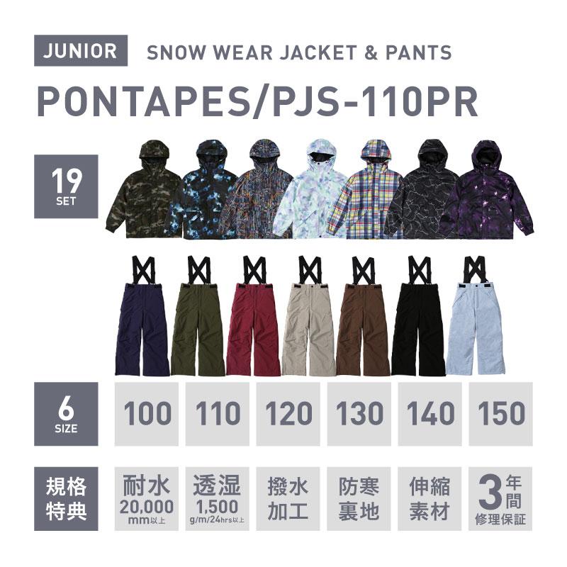 ポンタぺス（PONTAPES） スノーボードウェア キッズ 上下セット 100