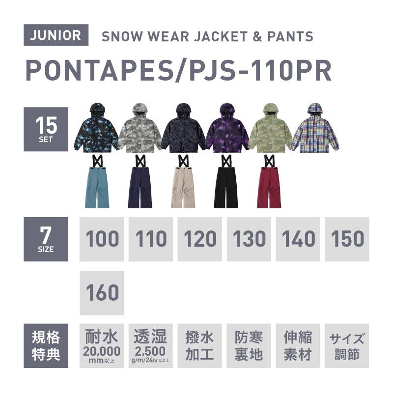 ポンタぺス（PONTAPES） 予約・特典 スノーボードウェア キッズ
