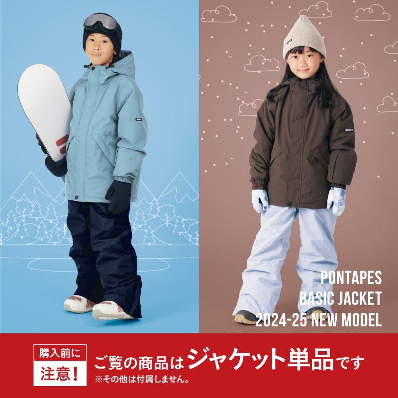 ポンタぺス スノーボードウェア スキーウェア キッズ ジュニア ポンタぺス スノーボードウェア スキーウェア キッズ ジュニア