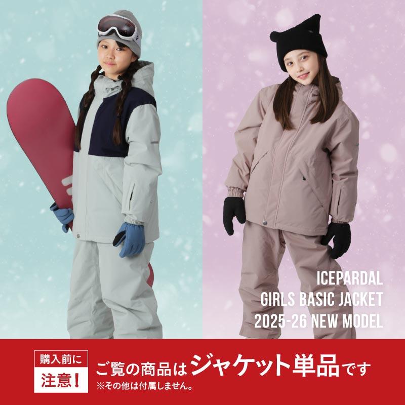 ICEPARDAL スノーボードウェア キッズ ジャケット単品 スノボウェア