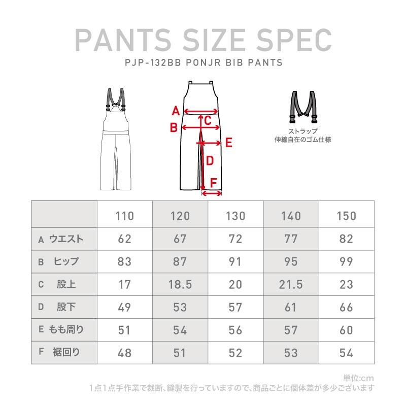 スノーボードウェア ビブパンツ キッズ スノーボードウェア 120cm スノーウェア スキーウェア つなぎ 女の子 男の子 スキー PONTAPES PJP-132BB SWJ2 | ポンタぺス | 18