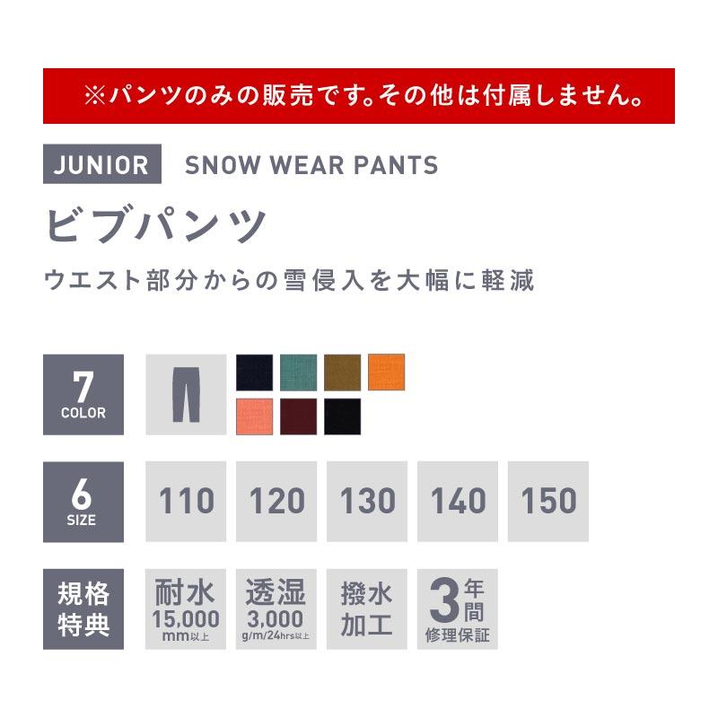 スノーボードウェア ビブパンツ キッズ スノーボードウェア 120cm スノーウェア スキーウェア つなぎ 女の子 男の子 スキー PONTAPES PJP-132BB SWJ2 | ポンタぺス | 09