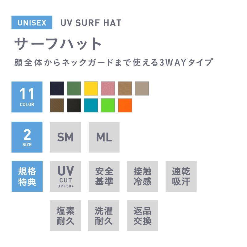 サーフハット レディース キッズ メンズ ビーチハット マリンハット 耐塩素 日よけ 帽子 UVカット PAH-444 W_SALE | ポンタぺス | 12