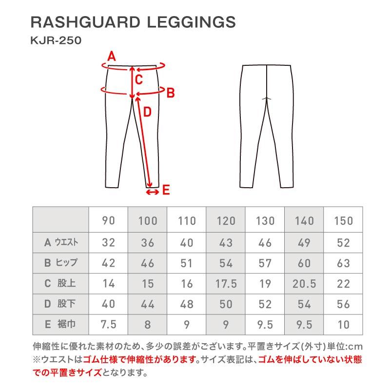 ラッシュガード キッズ レギンス トレンカ UVカット 98％ UPF50+ 90〜150cm 紫外線 男の子 女の子 男児 女児 ジュニア ベビー スクール水着 KJR-250 SK2 |  | 18