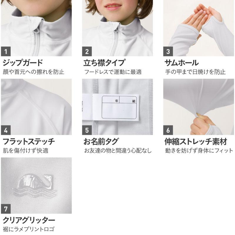 ラッシュガード キッズ スクール水着 フード無し 長袖 UVカット98％ ジップ 耐塩素 学校対応 水泳 上着 プール 子供用 ジュニア KJR-220 OUV |  | 24