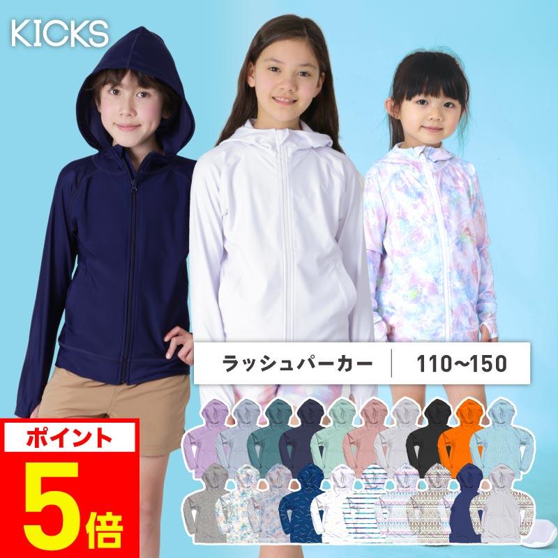 ラッシュガード キッズ 長袖 フード パーカー UVカット ウェア 夏服 男の子 女の子 学校 羽織り 水着用 子供用 ジュニア 紺 100 110 120 130 140cm KJR-210 | 