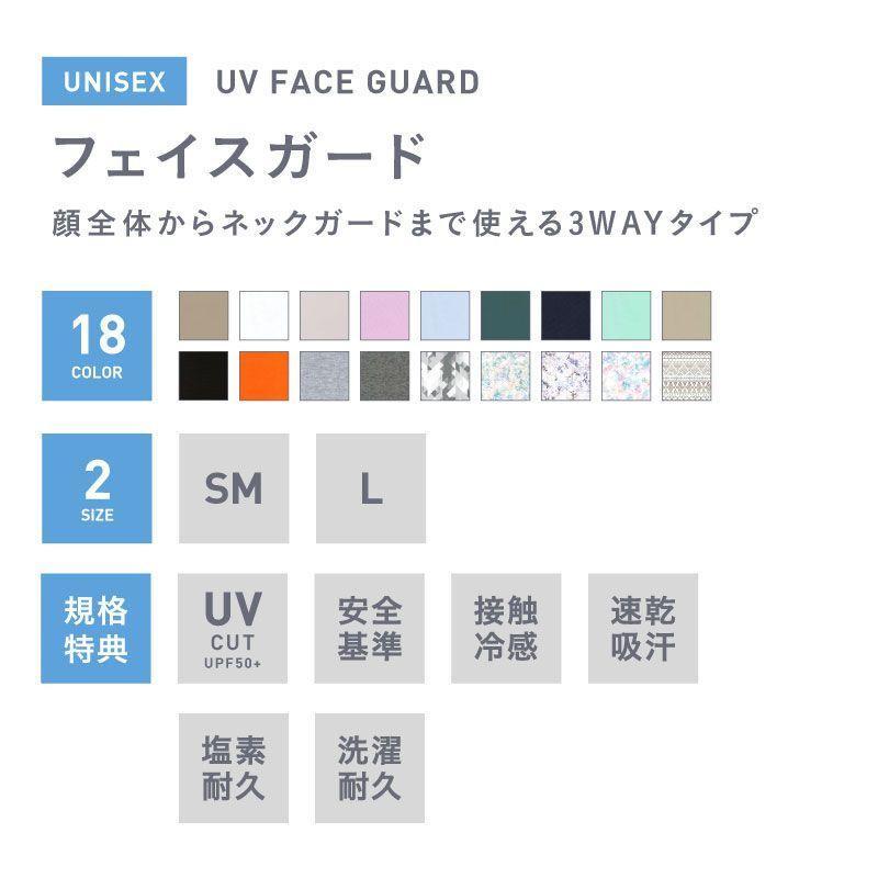 フェイスカバー クール フェイスガード 冷感 フェイスマスク レディ―ス UVカット 日焼け対策 夏用 UPF50+ 洗える ネックガード 首 日焼け対策 IAA-950 |  | 03