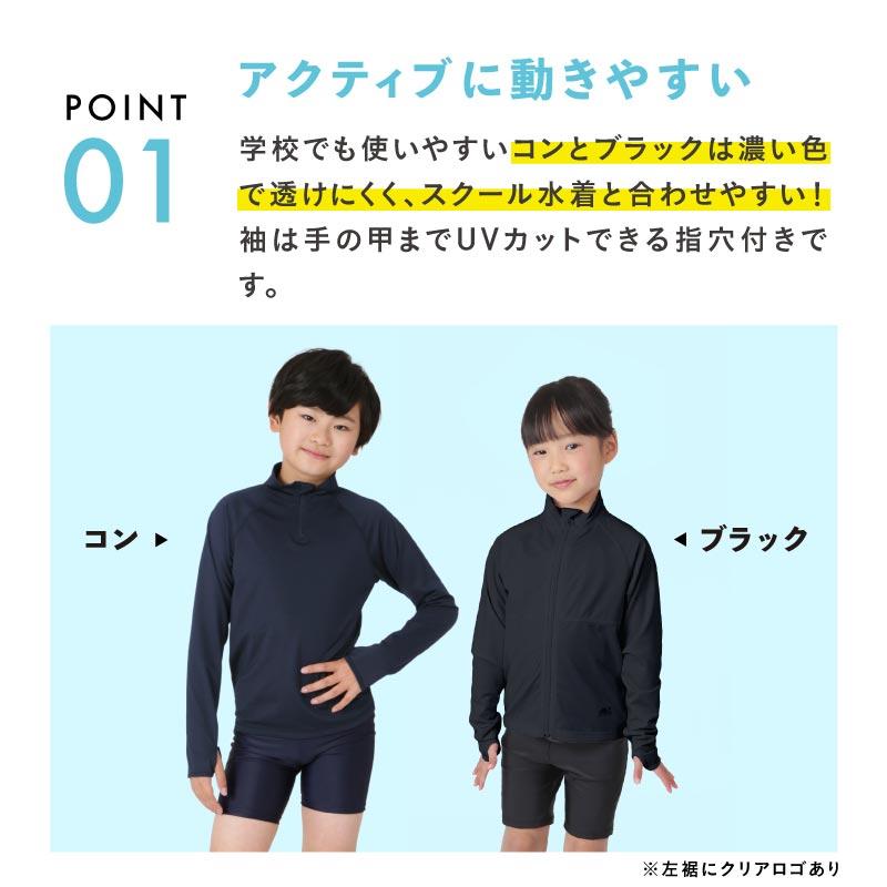 ラッシュガード キッズ 長袖 かぶり フードなし 学校対応 子供用