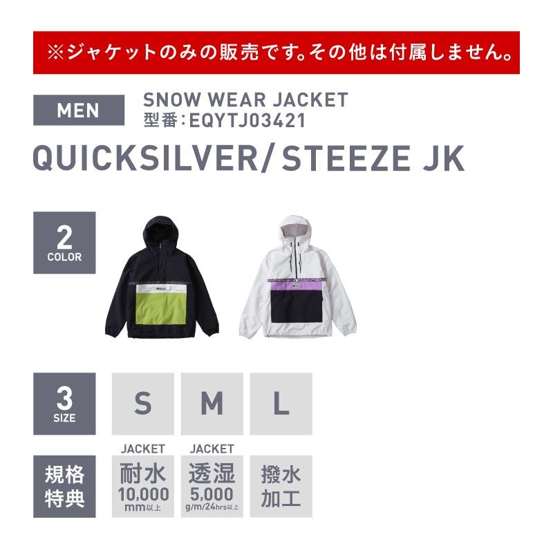 QUICK クイックシルバー スノーウェア ジャケット メンズ STEEZE JK