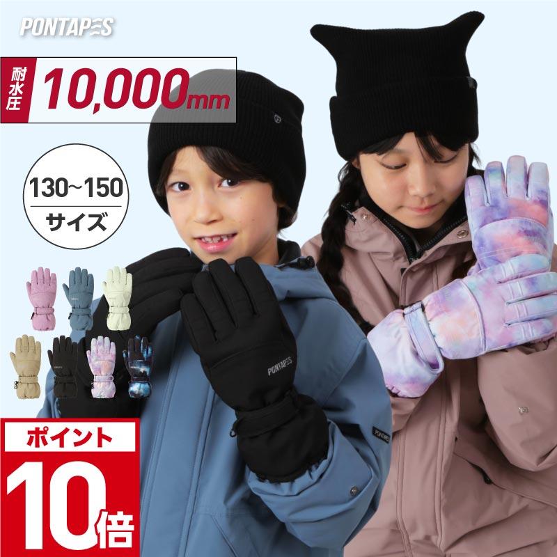 ポンタぺス（PONTAPES） スキーグローブ キッズ スノーボード グローブ