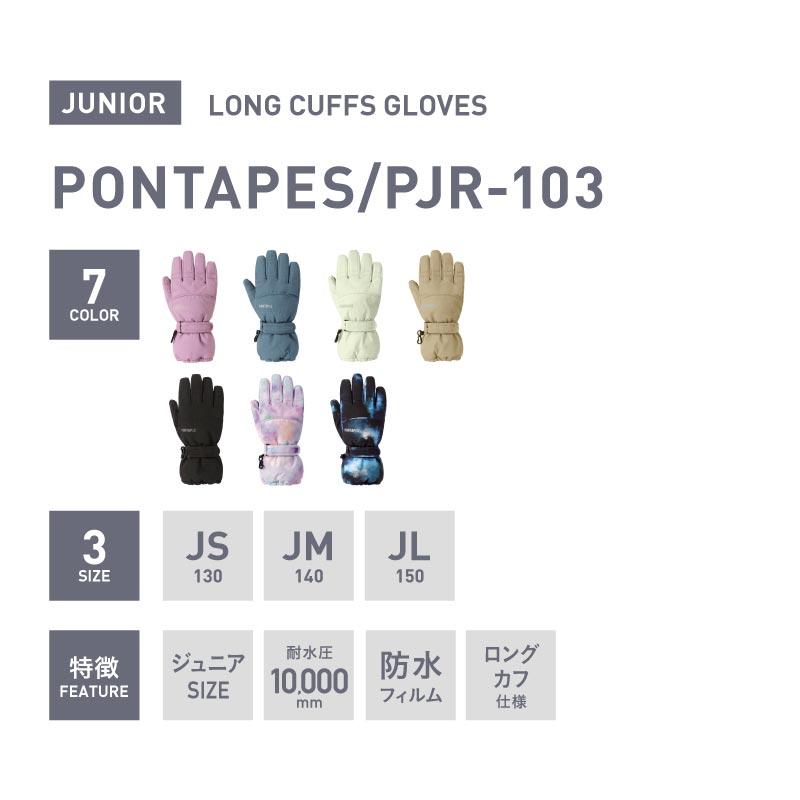 ポンタぺス（PONTAPES） スキーグローブ キッズ スノーボード グローブ