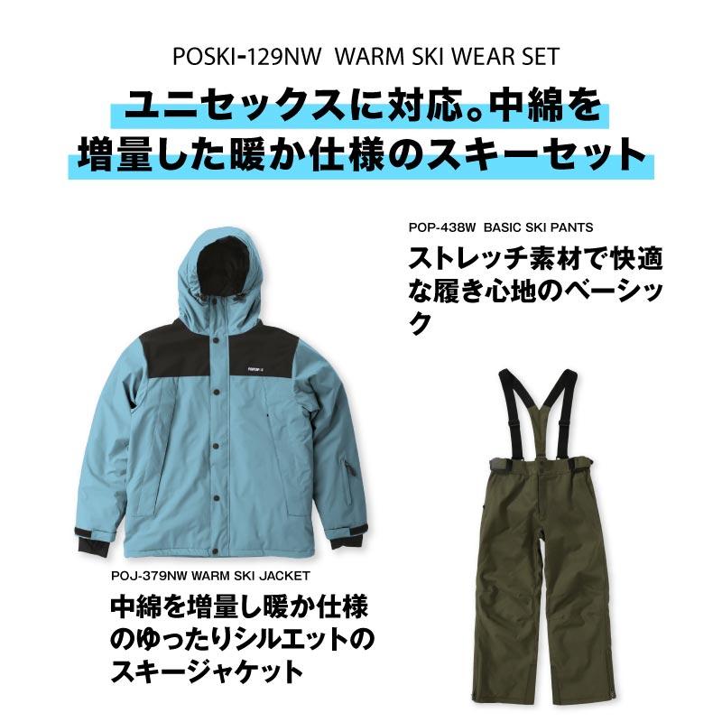 スキーウェア メンズ レディース 上下セット 中綿 スノーウェア ジャケット パンツ ウェア 暖かい 防寒 防水 耐水 23-24 POSKI-129NW｜ocstyle｜27