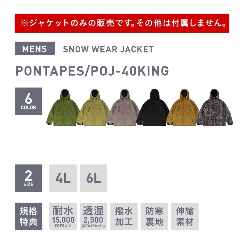 ポンタぺス（PONTAPES） スノーボードウェアメンズ レディース