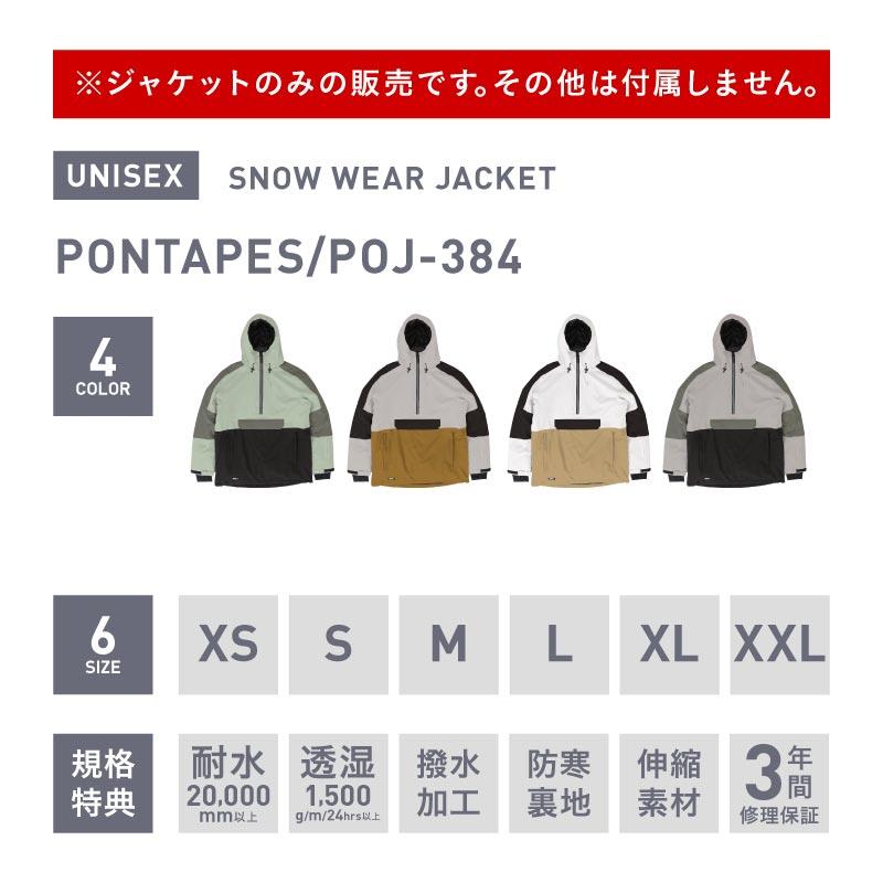 ポンタぺス（PONTAPES） スノーボードウェア メンズ ジャケット単品