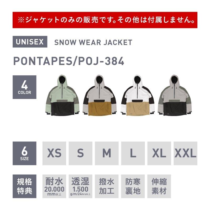 24-25 PONTAPES アノラックウェア ライトグレー/ダークグレー ポンタぺス（PONTAPES） スノーボードウェア メンズ レディース