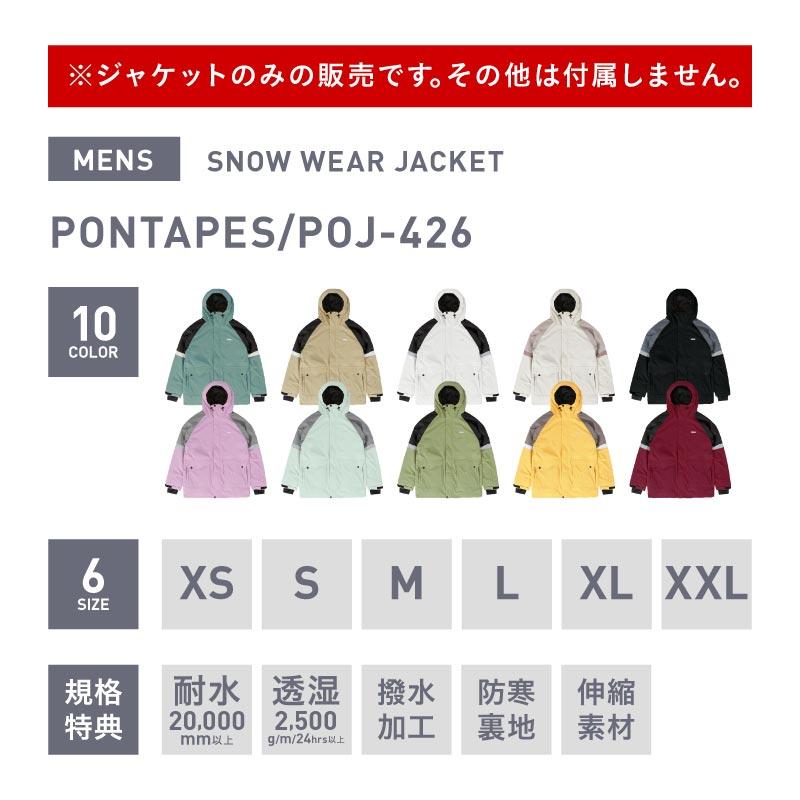 ポンタぺス（PONTAPES） スノーボードウェア メンズ ジャケット単品