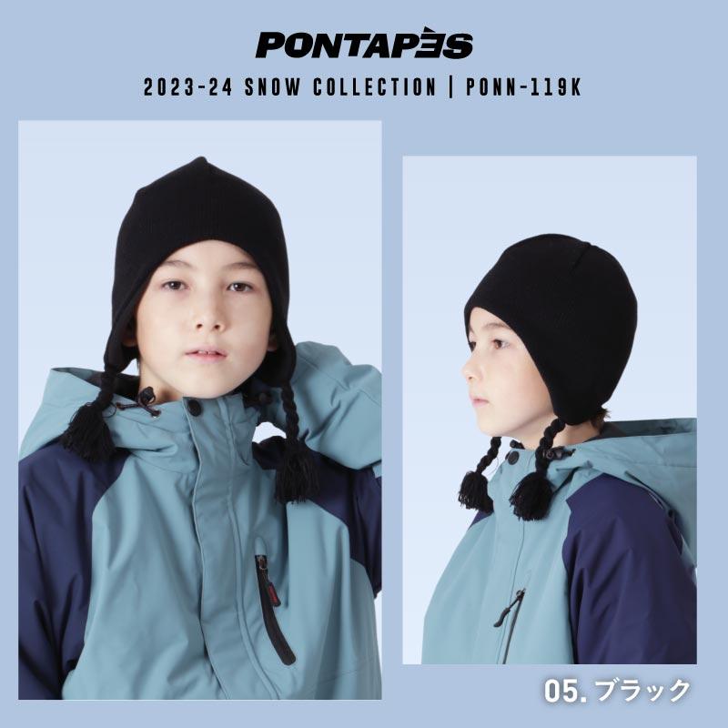 ポンタぺス（PONTAPES） ジュニア イヤーフラップ ビーニー ニット帽