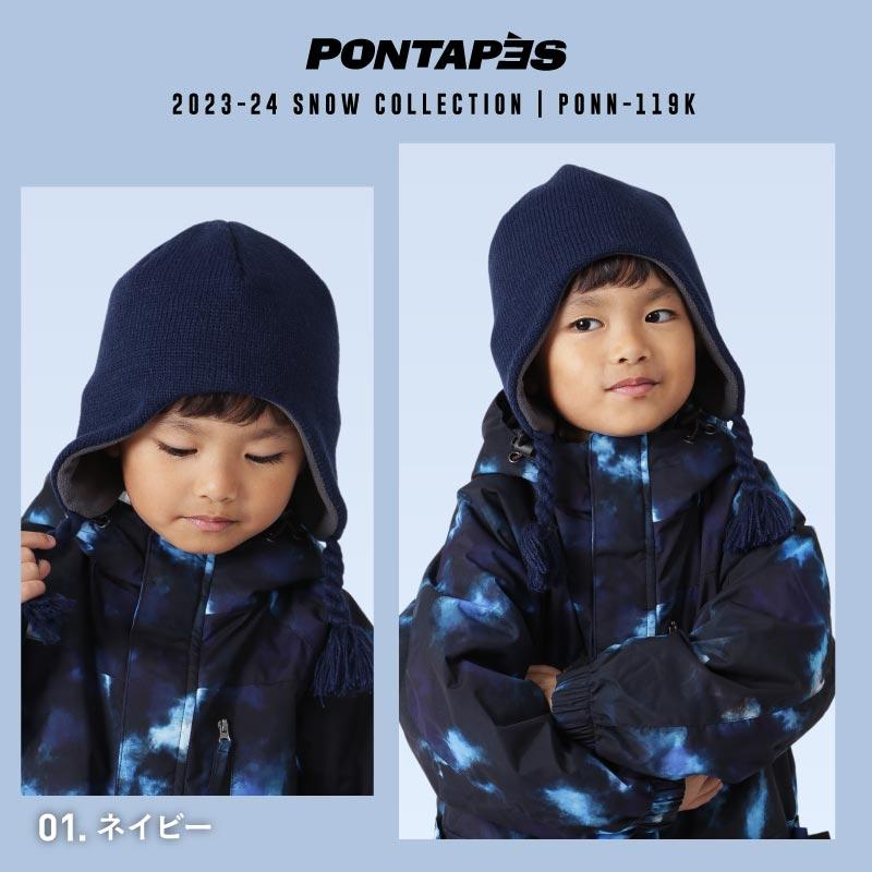 ポンタぺス（PONTAPES） ジュニア イヤーフラップ ビーニー ニット帽