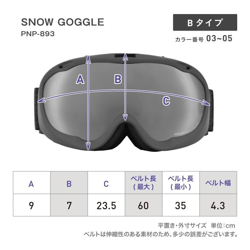 スノーボード ゴーグル メンズ UVカット ダブルレンズ 収納袋付き 球面レンズ ベンチレーション スキー スノーゴーグル PONTAPES PNP-893 | ポンタぺス | 24