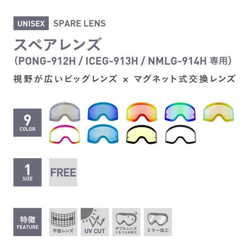 レボミラー 平面 交換レンズ フレームレス スノーボード スキー ゴーグル スノボ―ゴーグル レディース メンズ LENS-991｜ocstyle｜11