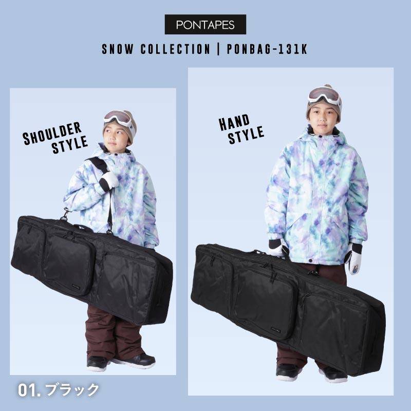ポンタぺス（PONTAPES） スノーボードケース スノーボード キッズ
