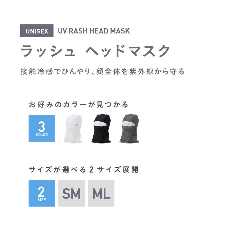 ラッシュガード ヘッドマスク メンズ レディース フェイスガード UV対策 スポーツ ランニングマスク冷感 ひんやり 夏 目出し帽 白 ホワイト PAA-900H |  | 02