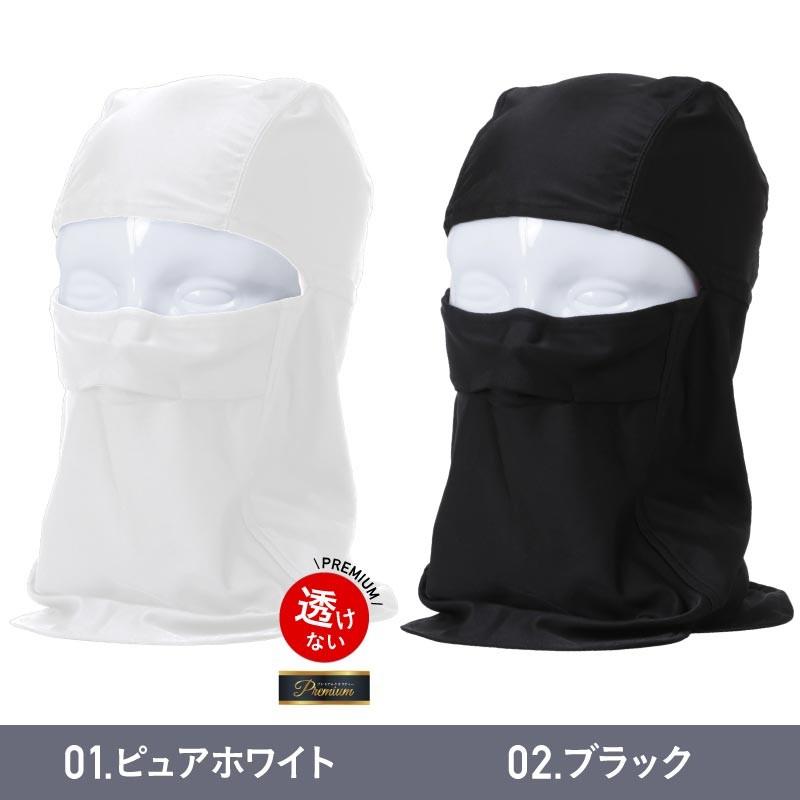ラッシュガード ヘッドマスク メンズ レディース フェイスガード UV対策 スポーツ ランニングマスク冷感 ひんやり 夏 目出し帽 白 ホワイト PAA-900H |  | 07