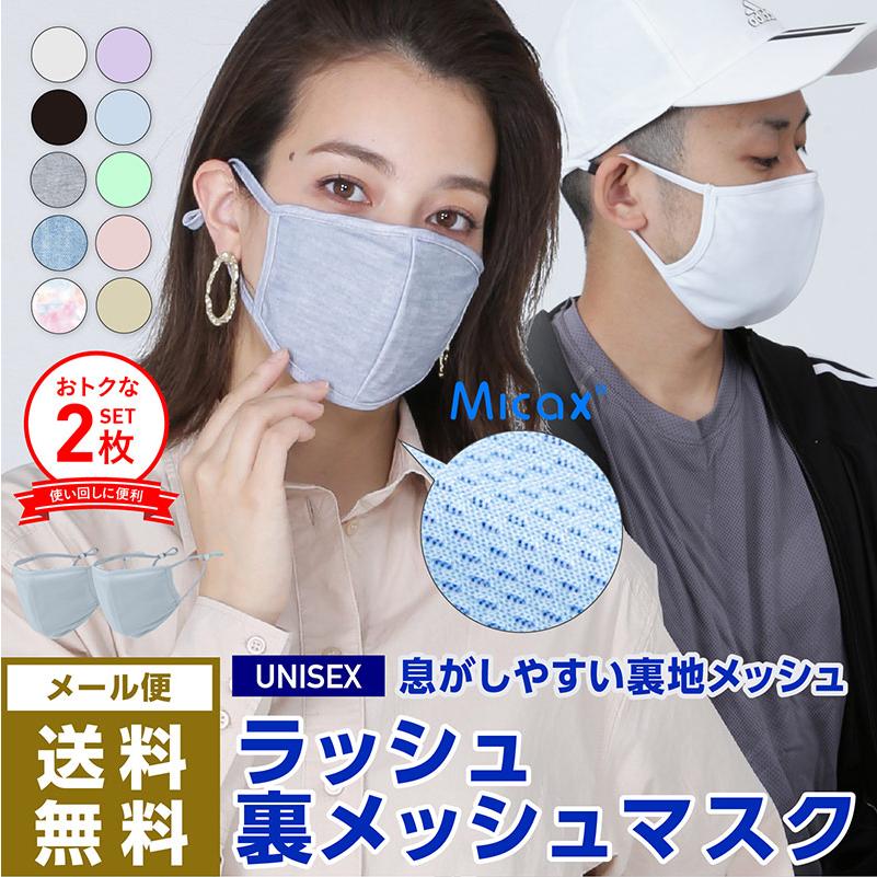 2枚セット 冷感 おしゃれ マスク 夏用 夏マスク 裏メッシュマスク 接触冷感 ひんやり 冷感マスク スポーツマスク Uvカット 洗える 小さめ Paa 86m Oc Style Paypayモール店 通販 Paypayモール