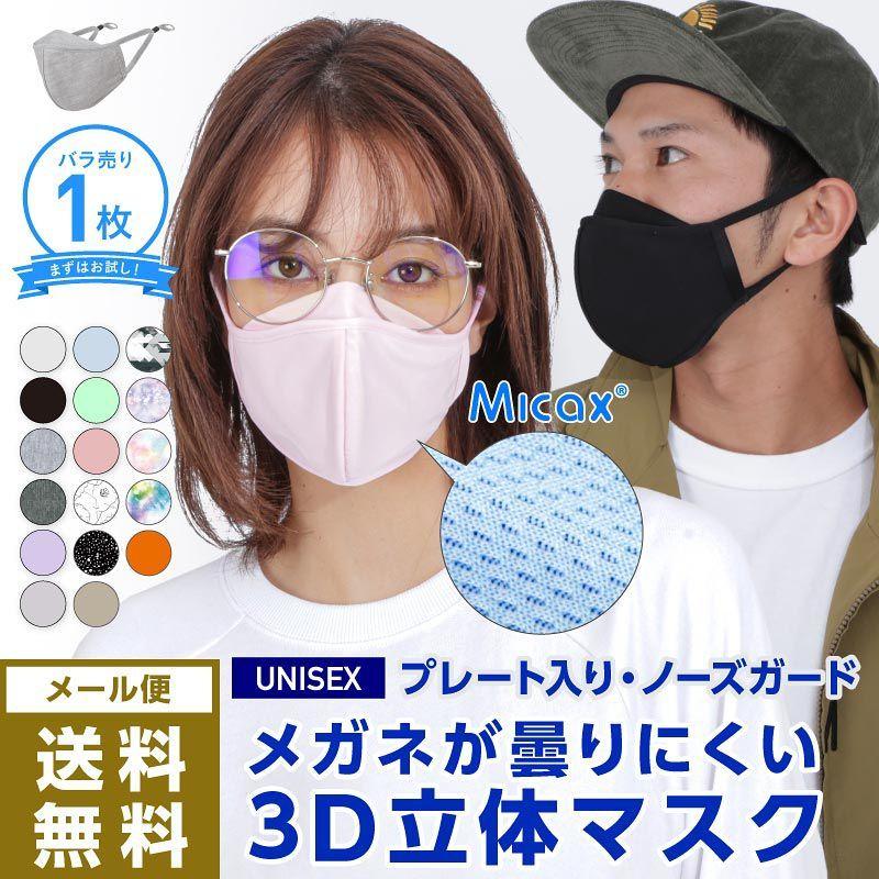 3d立体マスク めがね 曇らない マスク 洗える 息がしやすい 小顔効果 おしゃれ 大人用 子供用 小さめ 大きめ 立体的 Paa m Oc Style Paypayモール店 通販 Paypayモール
