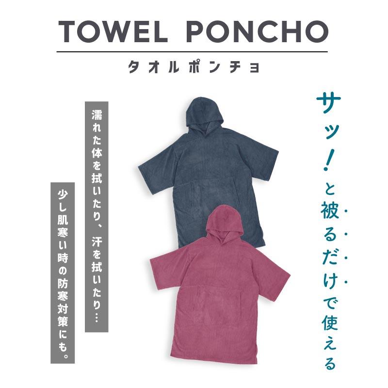 《夢っペ着用》 サウナポンチョ タオルポンチョ レディース メンズ サウナ お着替えポンチョ 厚手 サーフポンチョ 着替用 タオル サーフィン プール PPON-520 | ポンタぺス | 19