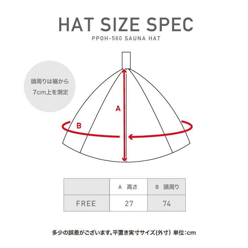 サウナハット メンズ 大きめ レディース タオル 速乾 おしゃれ サウナキャップ サウナ帽子 パイル生地 サウナグッズ サウナ 洗える ハット 人気 POH-560 | ポンタぺス | 21