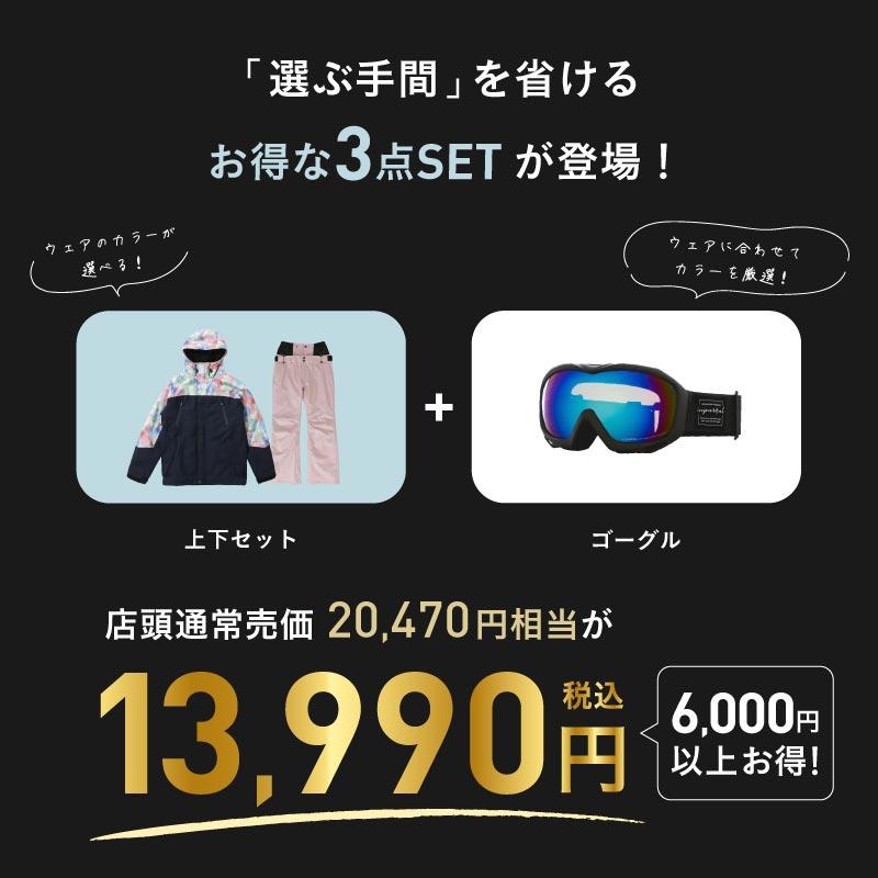 レンタルよりお得 スノボウェア 3点セット スノーボード スキーウェア 
