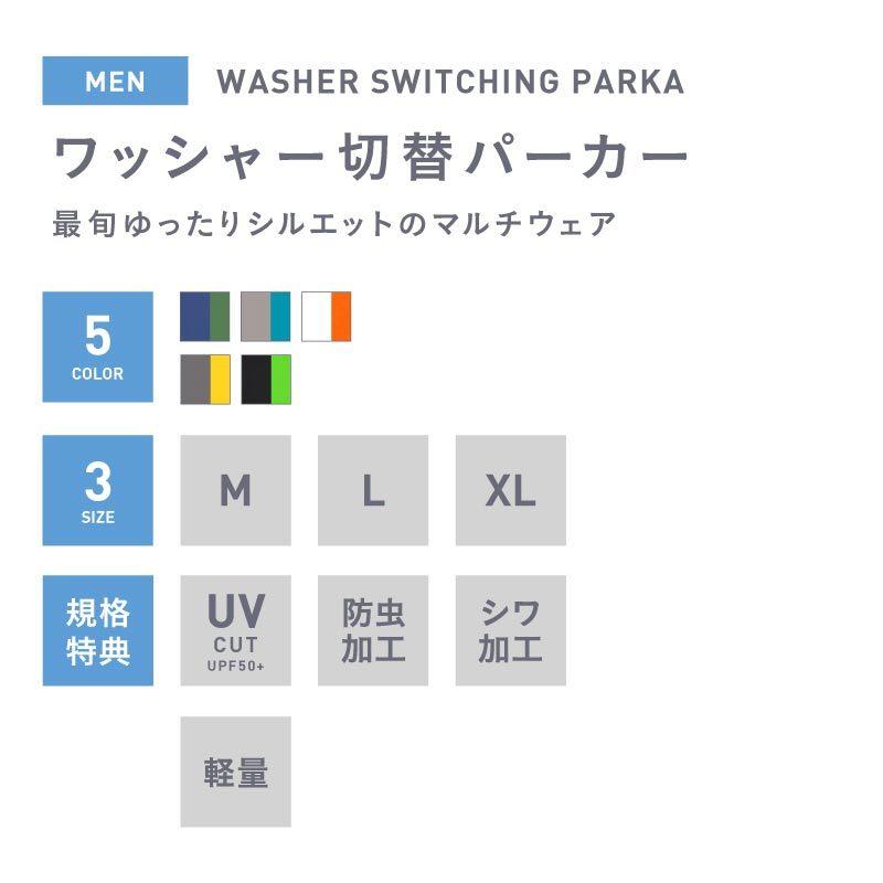 マウンテンパーカー ウインドブレーカー ナイロンワッシャー 防虫 UVカット ジャケット メンズ レディース 軽量 速乾 PWJ-53 W_SALE | ポンタぺス | 06