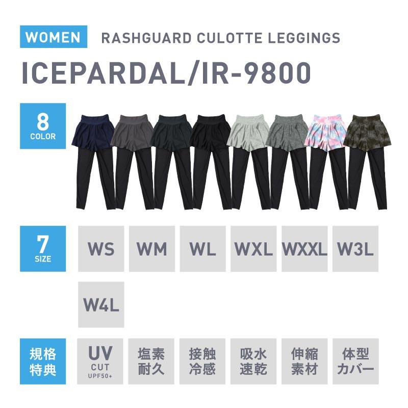 ラッシュガード レディース スカート付き レギンス UVカット UPF50+ 10分丈 体型カバー 日焼け対策 ケガ防止 水着 海水浴 ICEPARDAL IR-9800 SUF | ICEPARDAL | 09