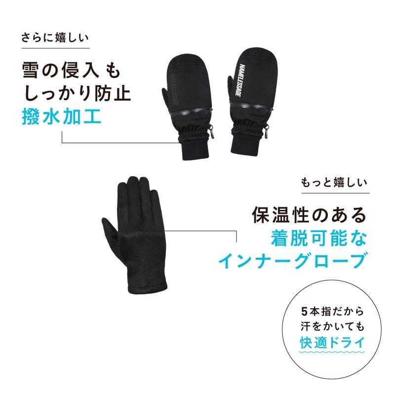 ネームレスエイジ（namelessage） スノーグローブ ミトングローブ
