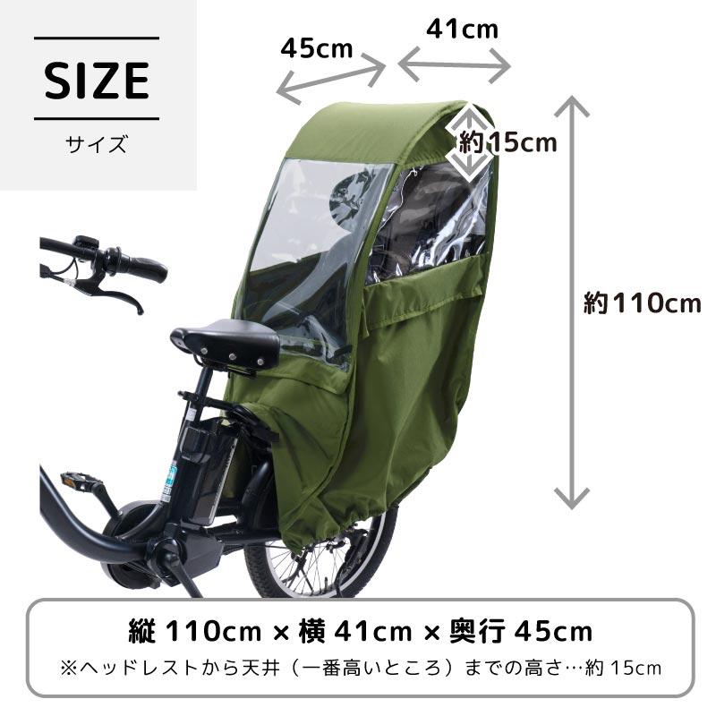 自転車 子供乗せ レインカバー 後ろ チャイルドシートカバー UVカット