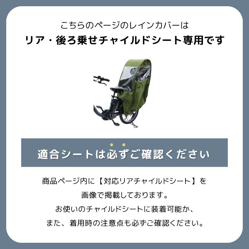 自転車 子供乗せ レインカバー 後ろ チャイルドシートカバー UVカット